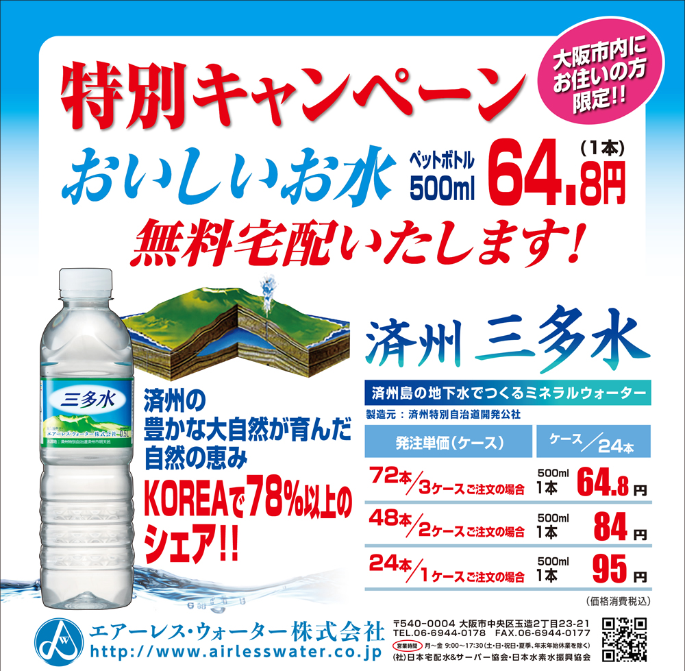 済州三多水キャンペーン
