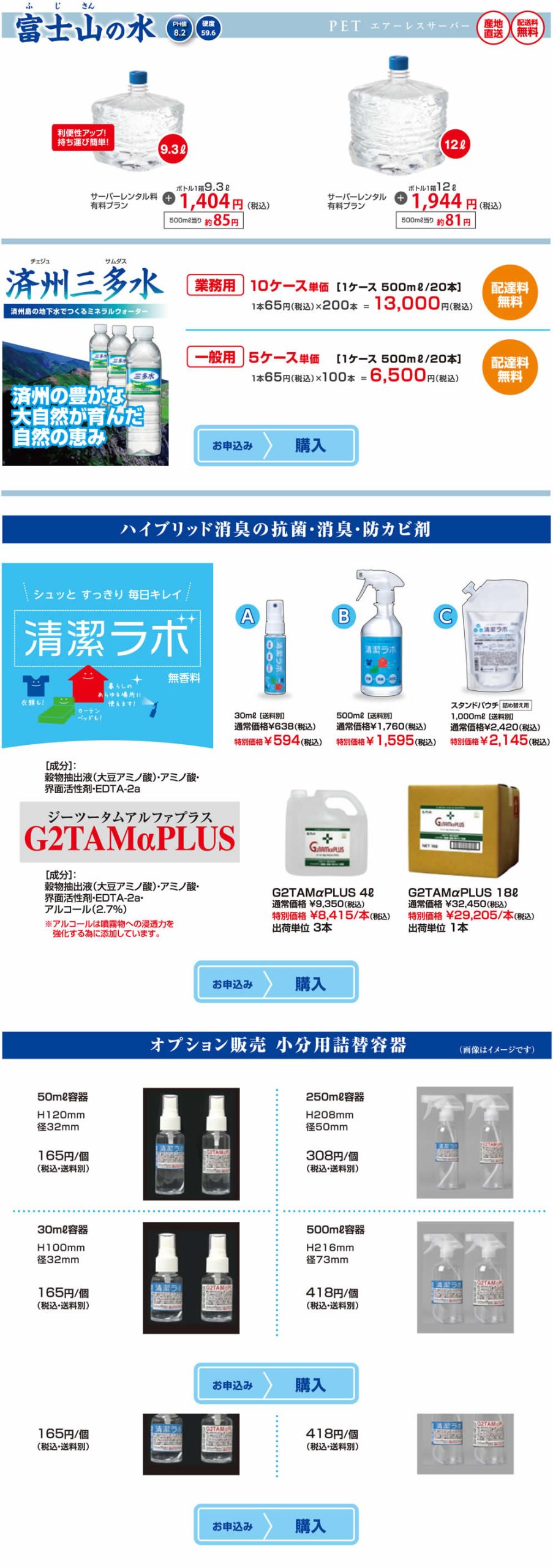 富士山の水 料金プラン